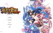 双天†恋姫‐至源之王‐ AI汉化版+特典+全CG存档[新汉化][10G][大型ADV/汉化]