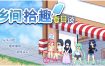 乡间拾趣夏日谈V1.01 官方中文步兵版+存档[新作][810M][精品像素SLG/中文/动态]