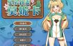 买房新妻莫妮卡V1.03 官方中文步兵版+存档[更新][2.6G][爆款RPG/中文/像素动态]