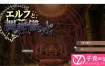 【SLG/汉化】妖精教育仪式 STEAM官方中文无修版[2月新作/2.2G]