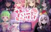 悠亚的甜蜜小屋 ～魅魔妈妈与异界宅邸～黑猫汉化版+存档[新汉化][1.1G][逃脱RPG/汉化/动态]