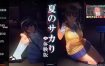 夏日之吻V0.11 机翻汉化版[更新][2.2G][3D互动SLG/汉化/动态]