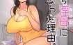 [はらぺこ定食 (すえゆう)] 从母亲变成淫母的理由 [阿聪无修正化] 3本 中文 乱伦