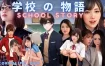 【欧美SLG/HTML/真人动态】学校物语 School Story V0.05云翻汉化版★HTML[3月新作/2.5G]