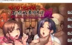 蛇神大人慰安祭~NTR村银夜譚 AI汉化版+全CG回想[新汉化/1.2G]