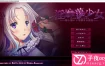 [拔作ADV/汉化]H的少女~寄依着的可怜的侍从 AI汉化版★全CV[新汉化/2.1G]