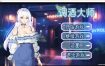 调酒大师V1.3.5.27 官方中文步兵版+全回想[更新][3.3G][互动SLG/中文]