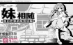 妹相随～黑白世界的缤纷冒险～V1.01官方中文版[新作][480M] [爆款SLG/中文/动态]