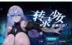 【机娘养成SLG/中文/步兵】转录少女拯救行动！Transpile Girl 官方中文版[3月新作/500M]